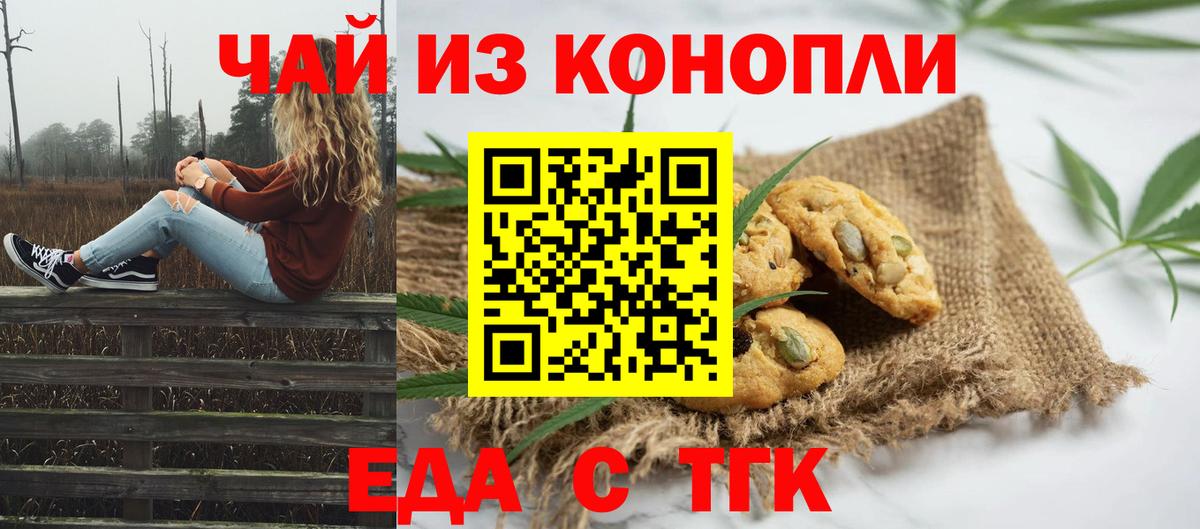 Еда ТГК марихуана  Вход с VPN  Ногинск 