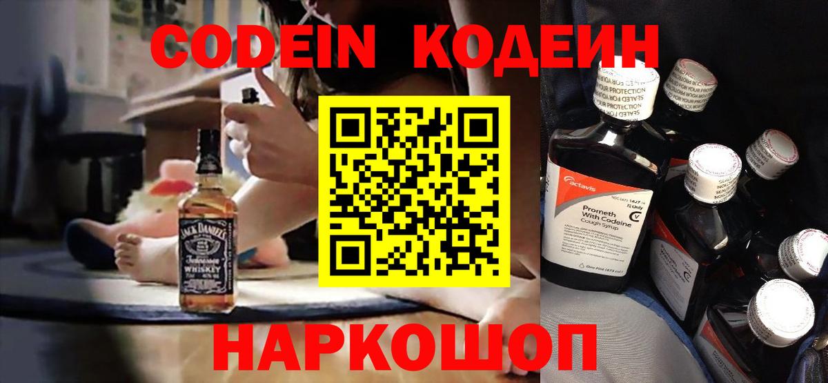Codein Purple Drank  Ногинск  Кодеиновый сироп Lean напиток Lean (лин) 