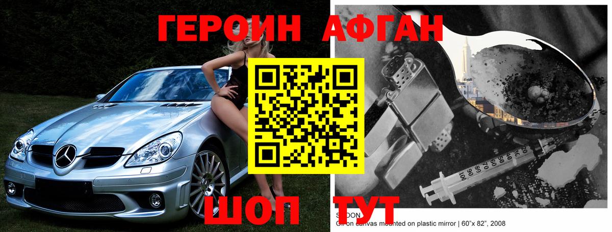 ГЕРОИН белый Ногинск