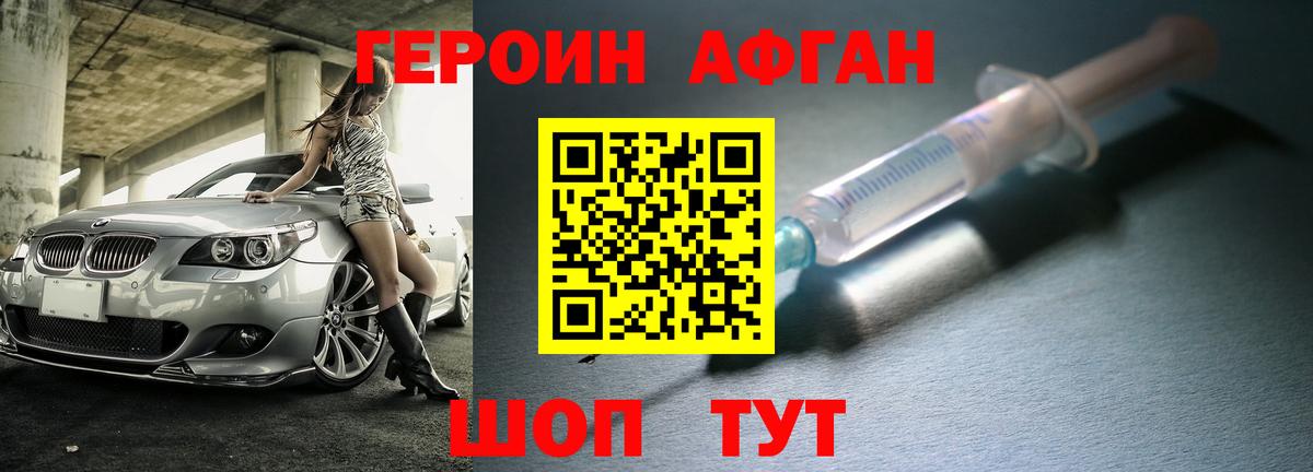 ГЕРОИН  Вход с VPN  Ногинск  Героин Афган 