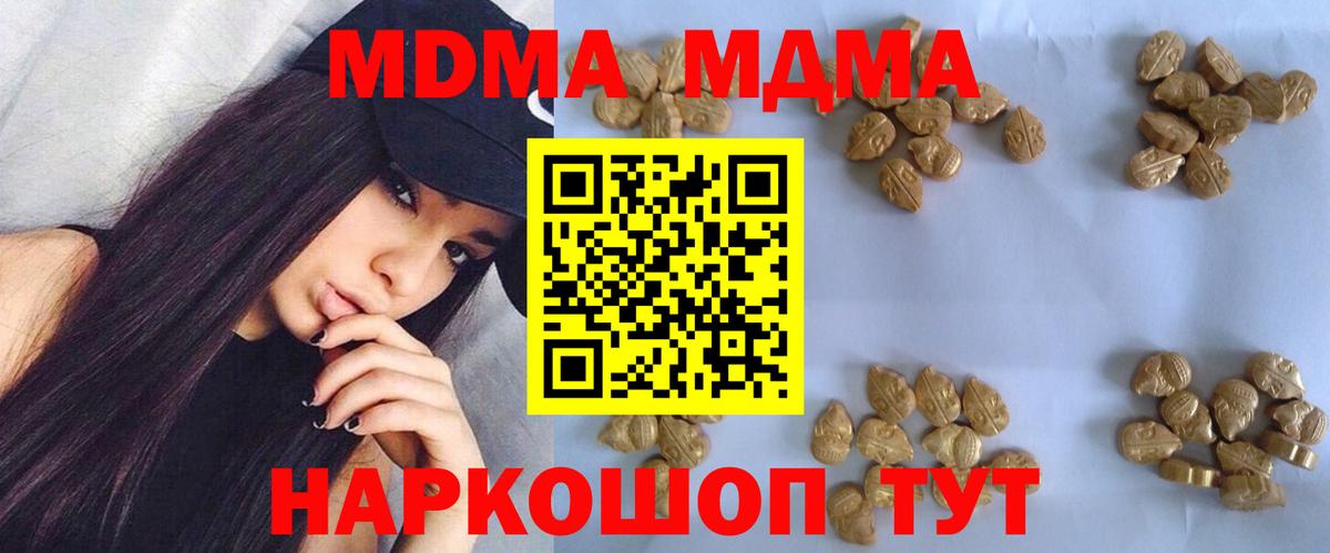 МДМА  МДМА кристаллы  Ногинск  Вход с VPN  МДМА Molly 
