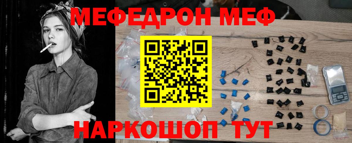 МЯУ-МЯУ мука  Меф  Ногинск  Меф VHQ  Вход с VPN 